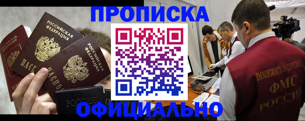 прописка в Люберцах