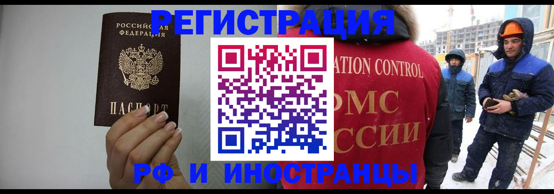 прописка для работы в Люберцах