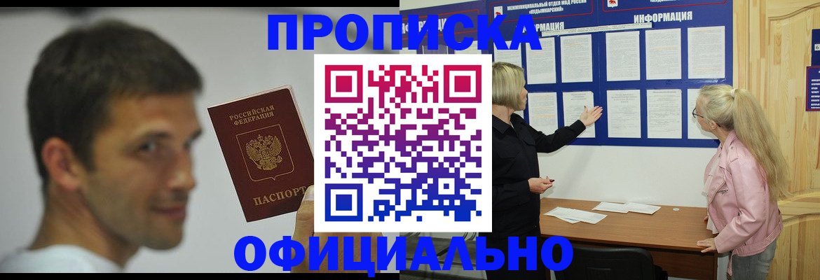 прописка в квартире в Люберцах
