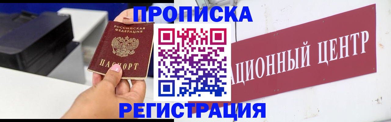 временная прописка в Люберцах