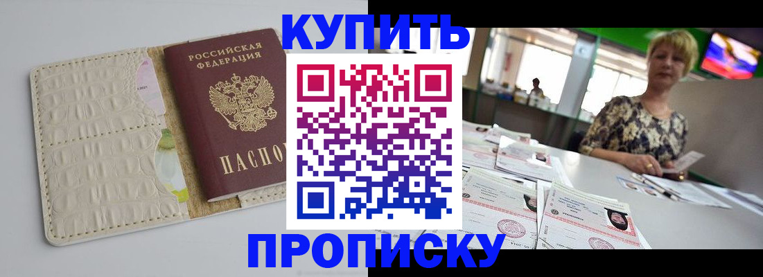 прописка штамп в Люберцах