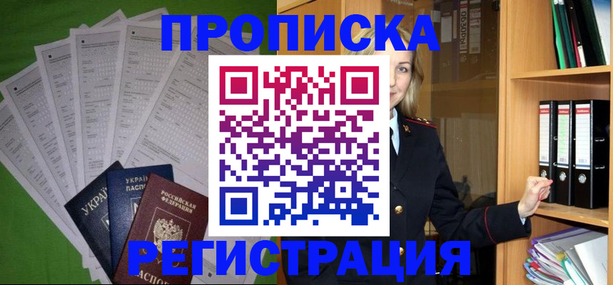 временная регистрация гарантия в Люберцах