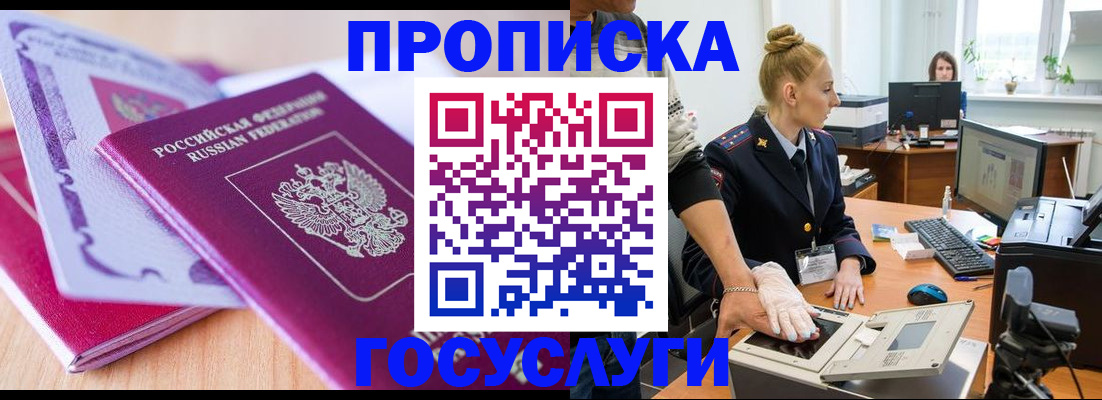 где прописаться в Люберцах