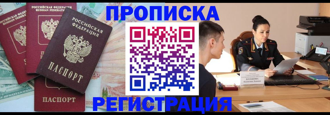 временная регистрация в квартире в Люберцах